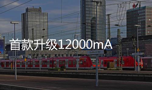 电池的ie诞电池故意苹果用小首款升级生